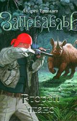 Книга Второй шанс